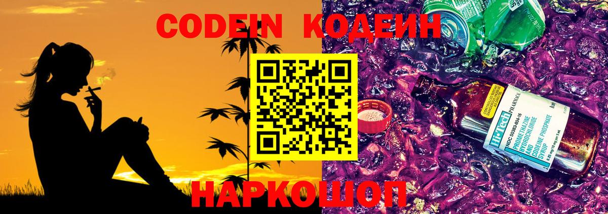 Кодеиновый сироп Lean Purple Drank  Мегион  Кодеин напиток Lean (лин) 