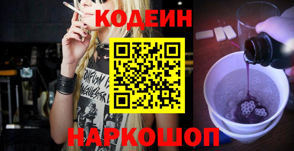 Codein напиток Lean (лин) Мегион