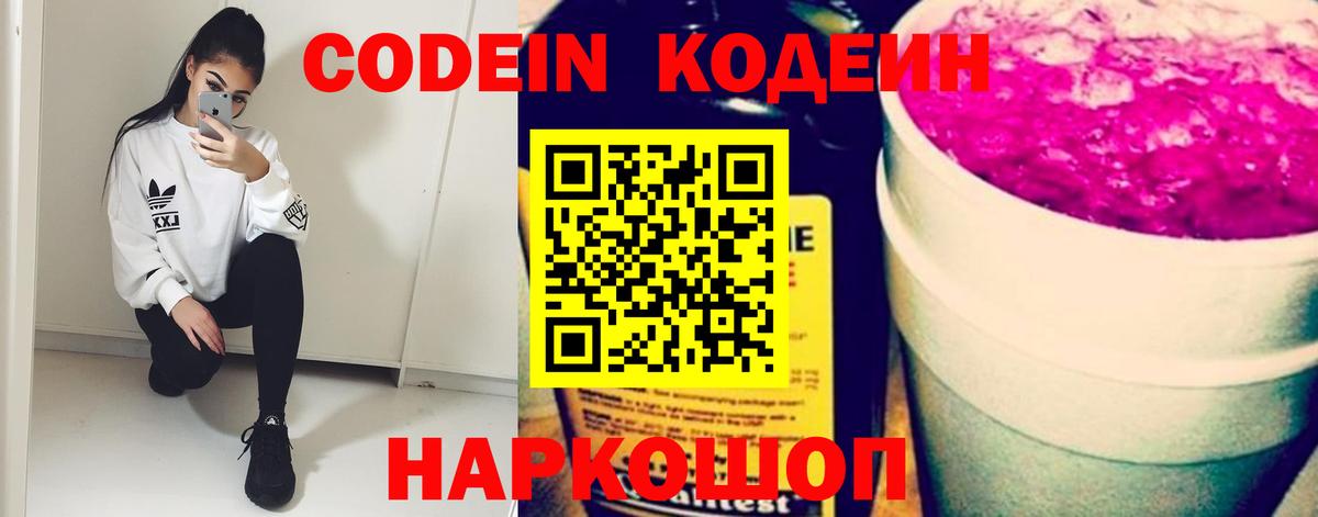 Кодеиновый сироп Lean напиток Lean (лин)  Codein напиток Lean (лин)  Мегион  Вход с VPN 