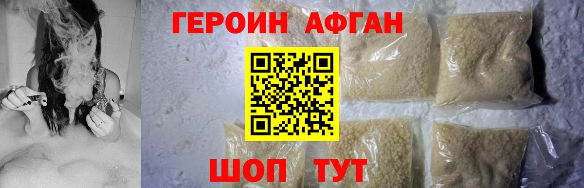 ГЕРОИН афганец Мегион