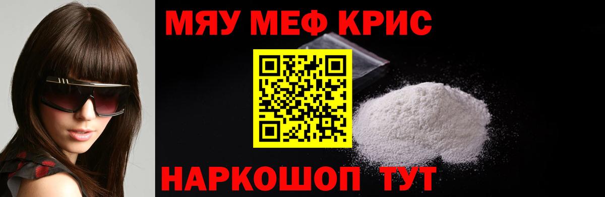 Меф мяу мяу Мегион