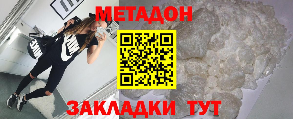 Метадон кристалл Мегион